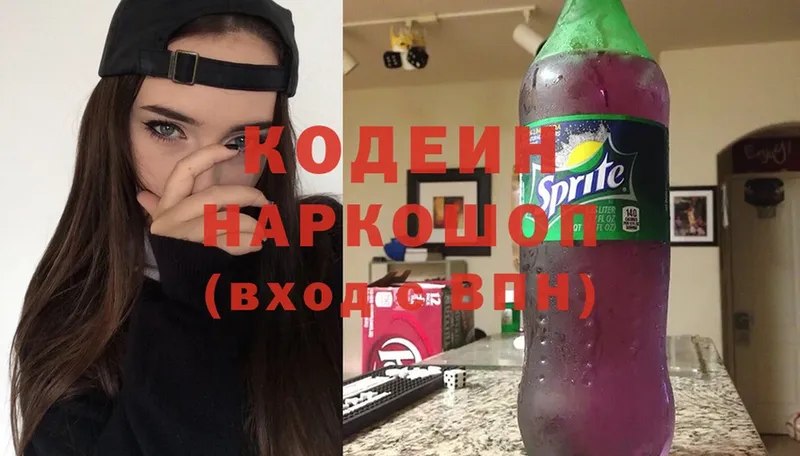 Codein Purple Drank Павлово